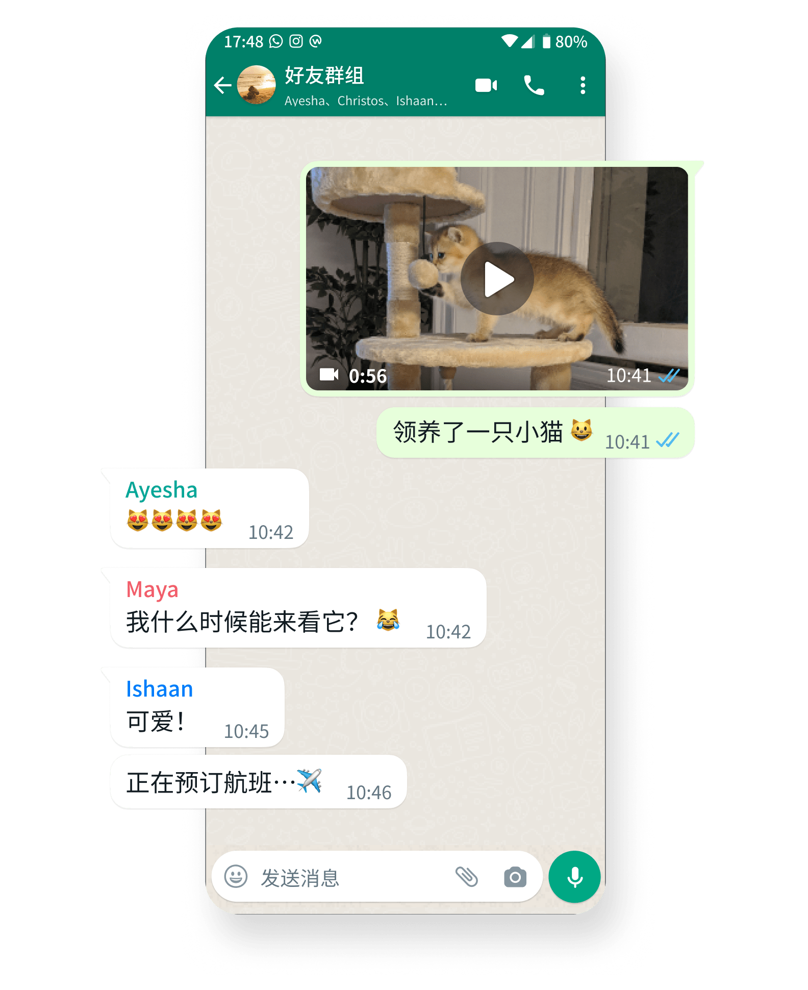 群組聊天功能展示